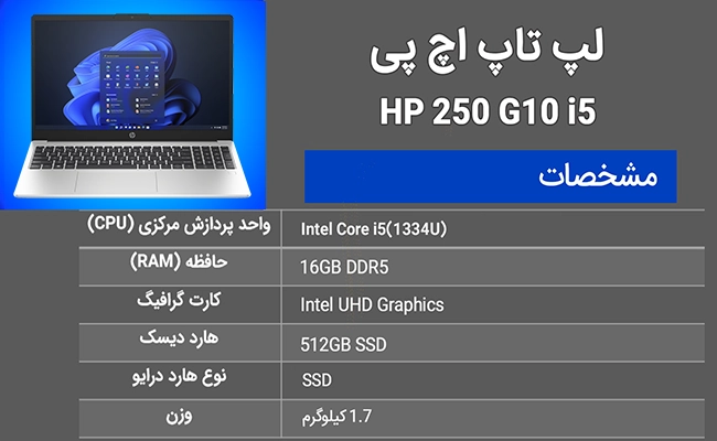 لپ‌تاپ HP مدل 250 G10 i5